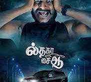 Il Tha Ka Sai Aa (2024) Tamil Movie Watch Online