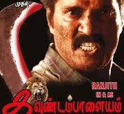 Kavundampalayam (2024) Tamil Movie Watch Online