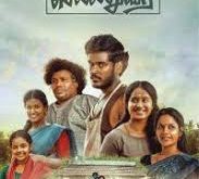 Kozhipannai Chelladurai (2024) Tamil Movie Watch Online